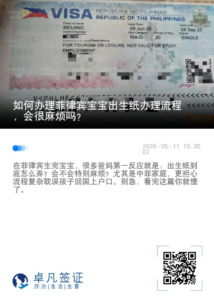 如何办理菲律宾宝宝出生纸办理流程，会很麻烦吗?