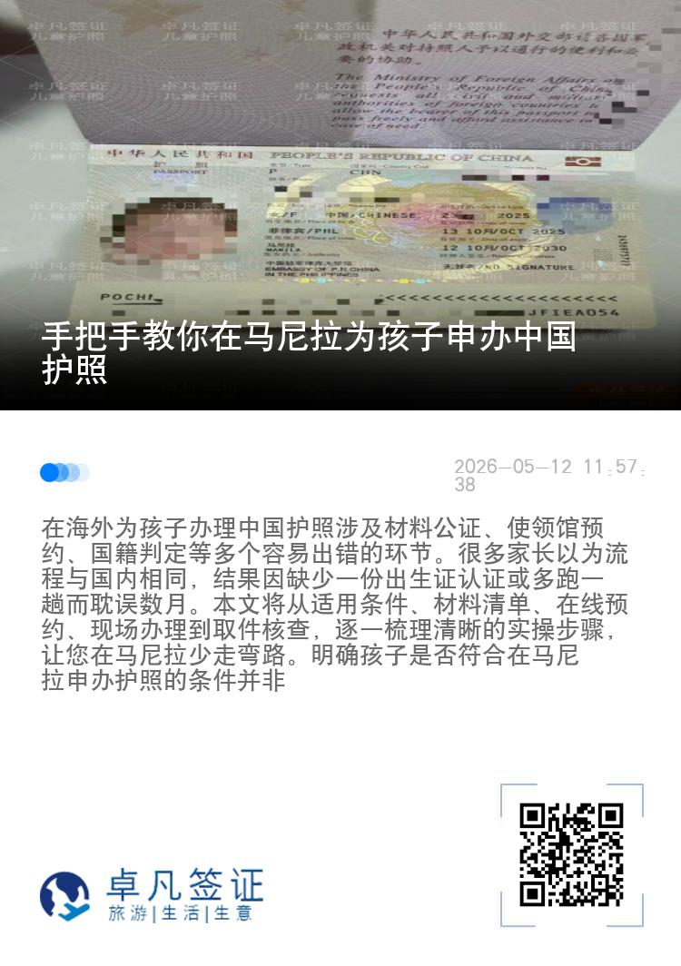 手把手教你在马尼拉为孩子申办中国护照