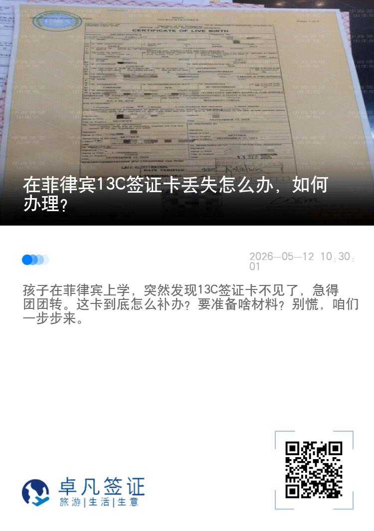 在菲律宾13C签证卡丢失怎么办，如何办理？