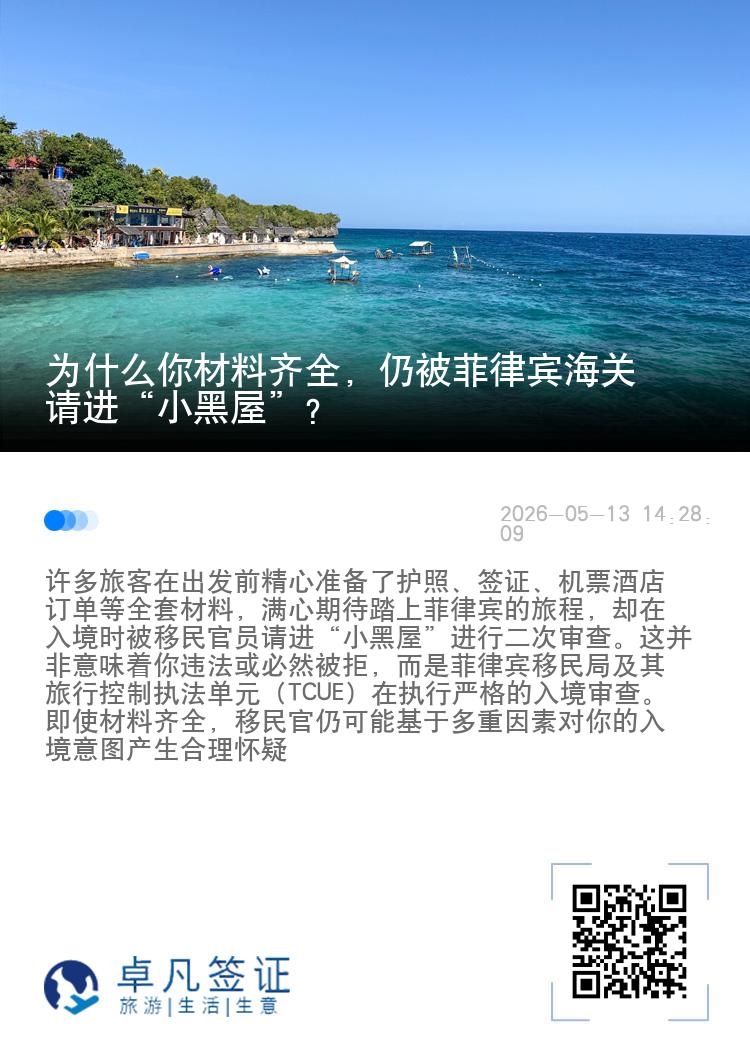 为什么你材料齐全，仍被菲律宾海关请进&ldquo;小黑屋&rdquo;？