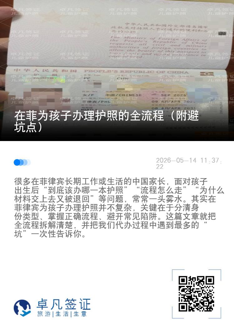 在菲为孩子办理护照的全流程（附避坑点）