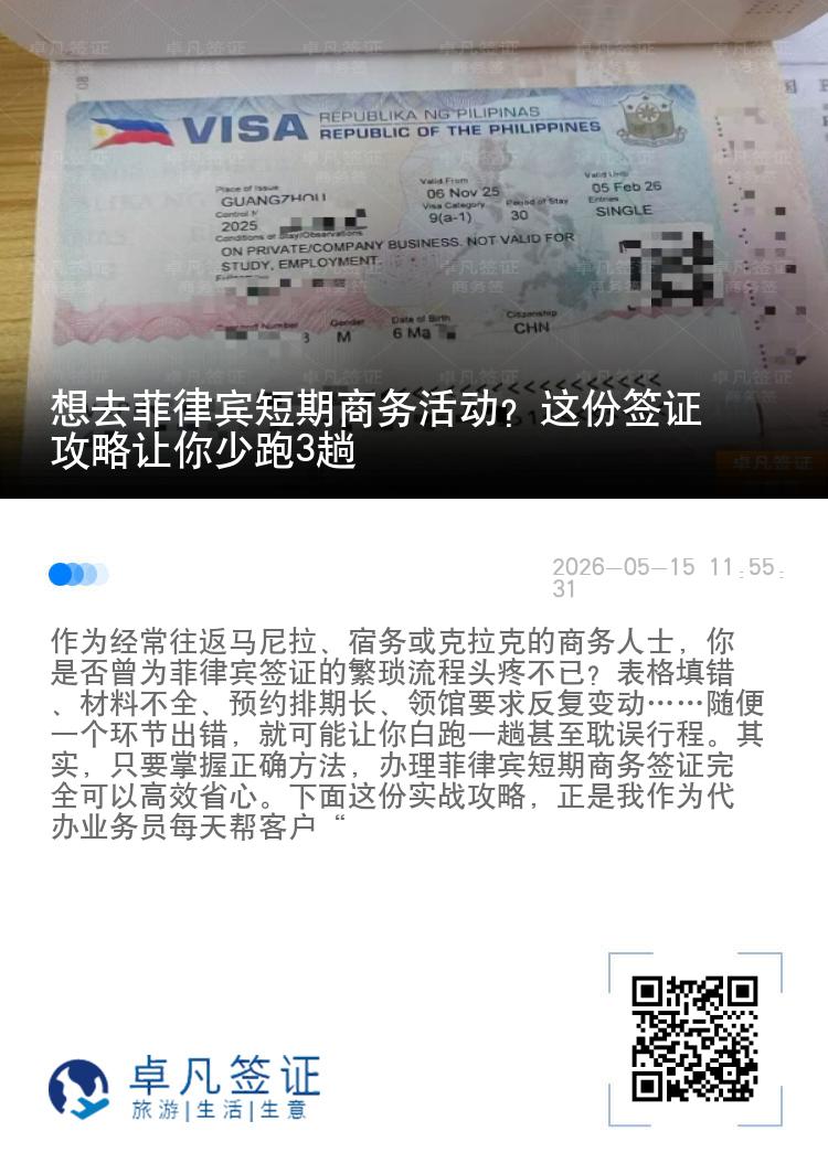 想去菲律宾短期商务活动？这份签证攻略让你少跑3趟