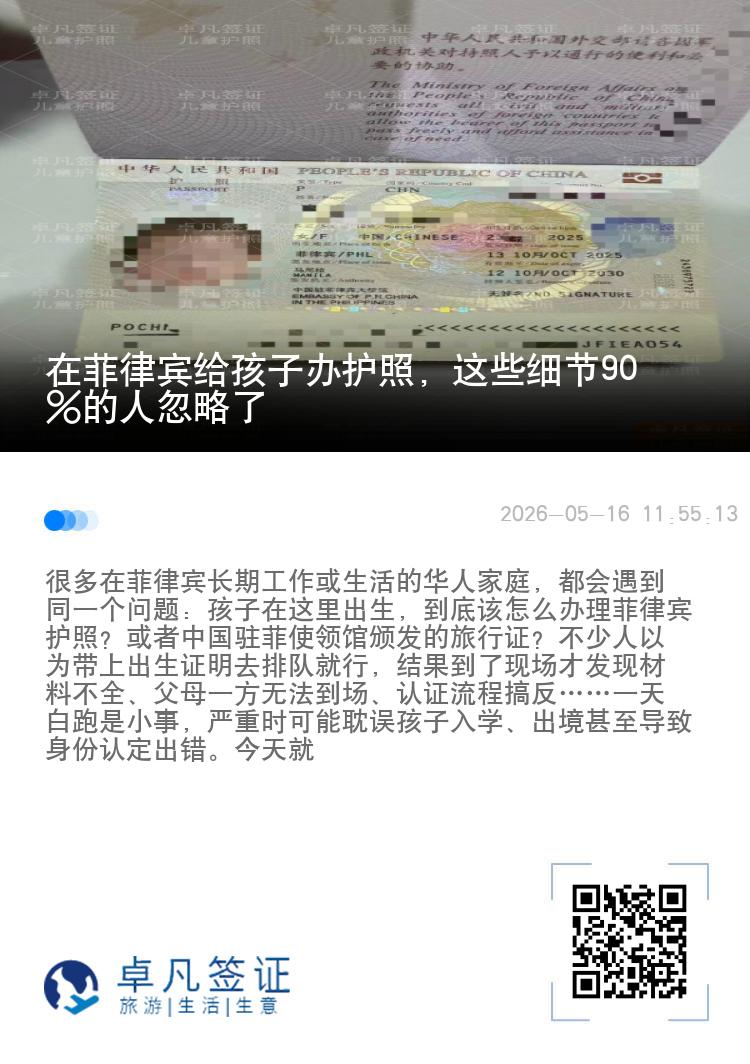 在菲律宾给孩子办护照，这些细节90%的人忽略了