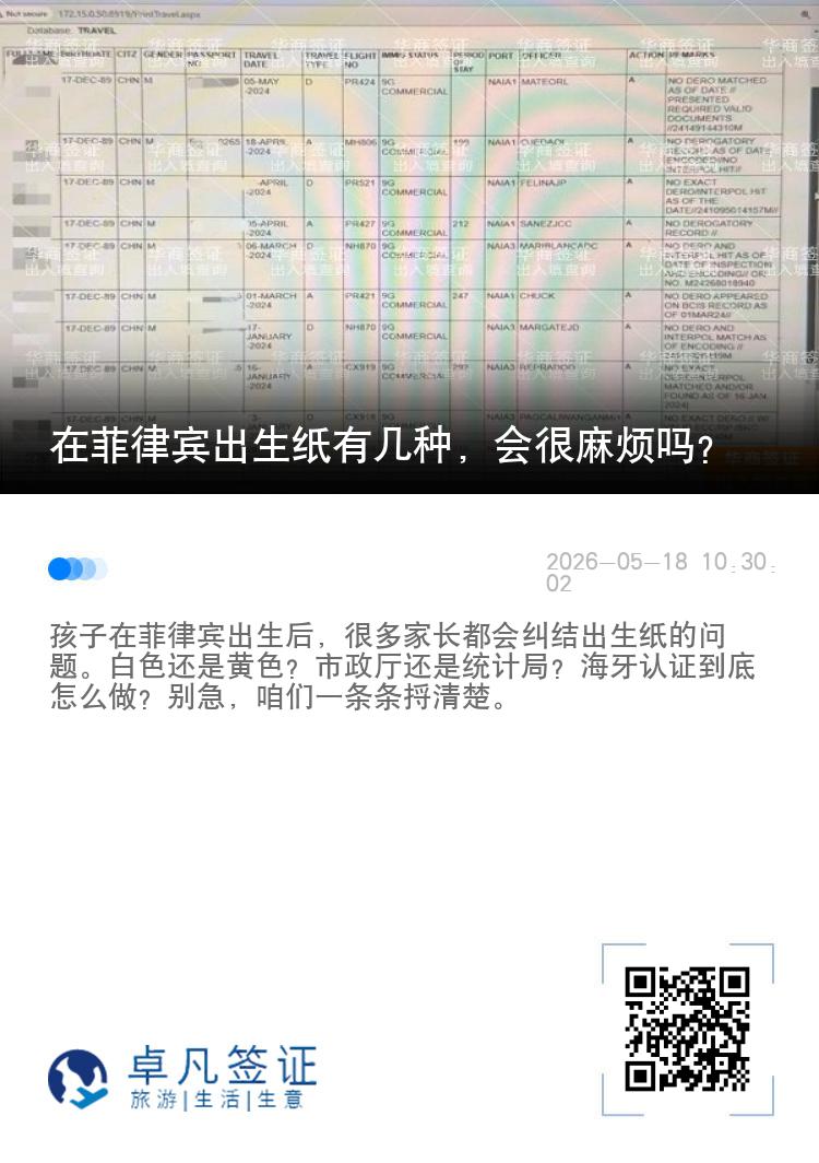 在菲律宾出生纸有几种，会很麻烦吗?