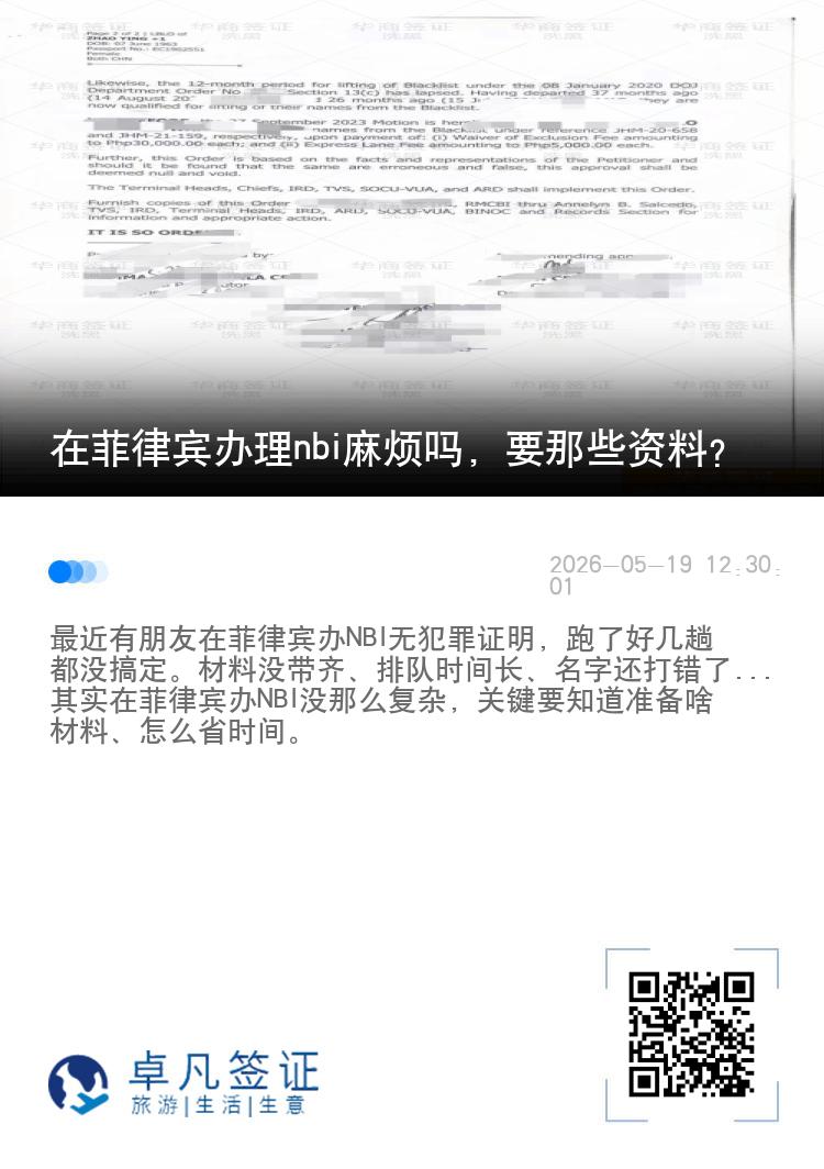 在菲律宾办理nbi麻烦吗，要那些资料？
