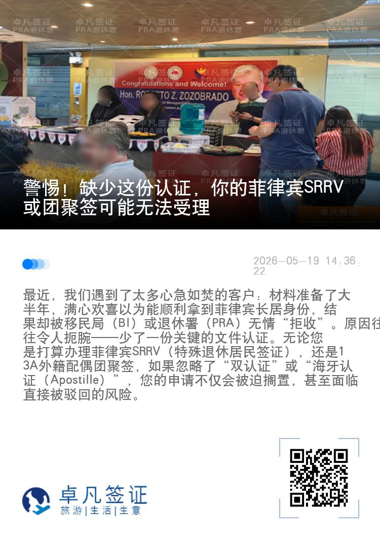 警惕！缺少这份认证，你的菲律宾SRRV或团聚签可能无法受理
