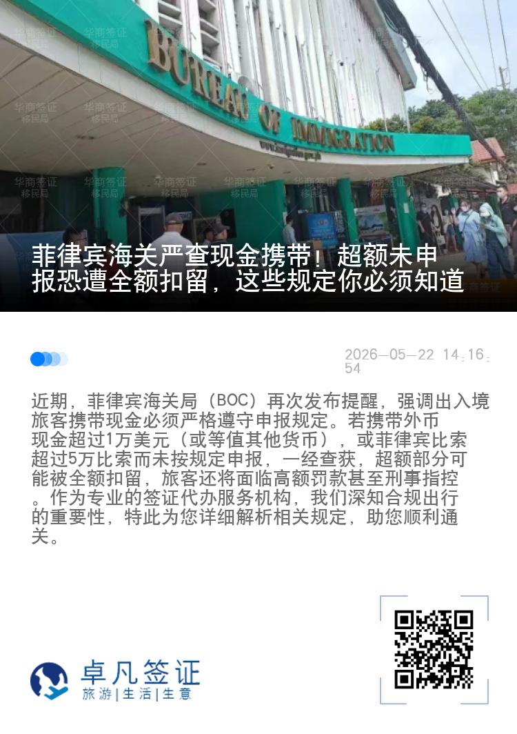 菲律宾海关严查现金携带！超额未申报恐遭全额扣留，这些规定你必须知道