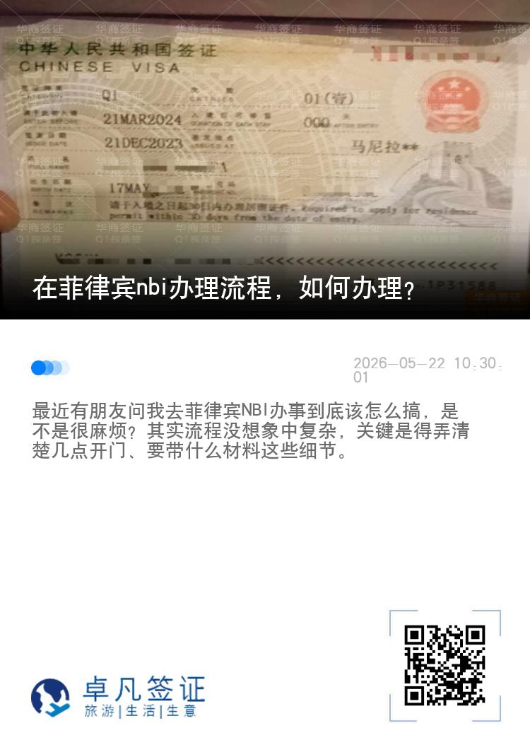 在菲律宾nbi办理流程，如何办理？