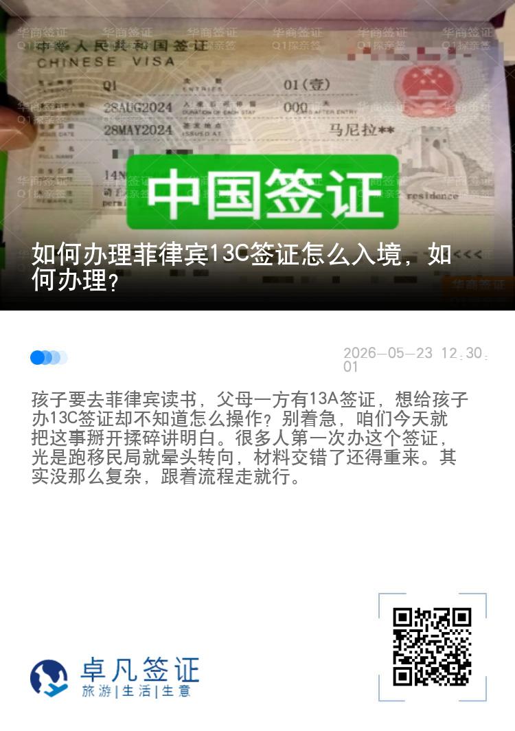如何办理菲律宾13C签证怎么入境，如何办理？