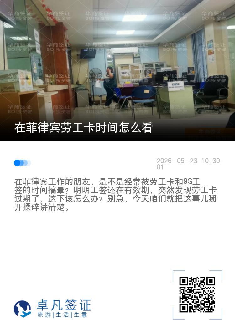 在菲律宾劳工卡时间怎么看