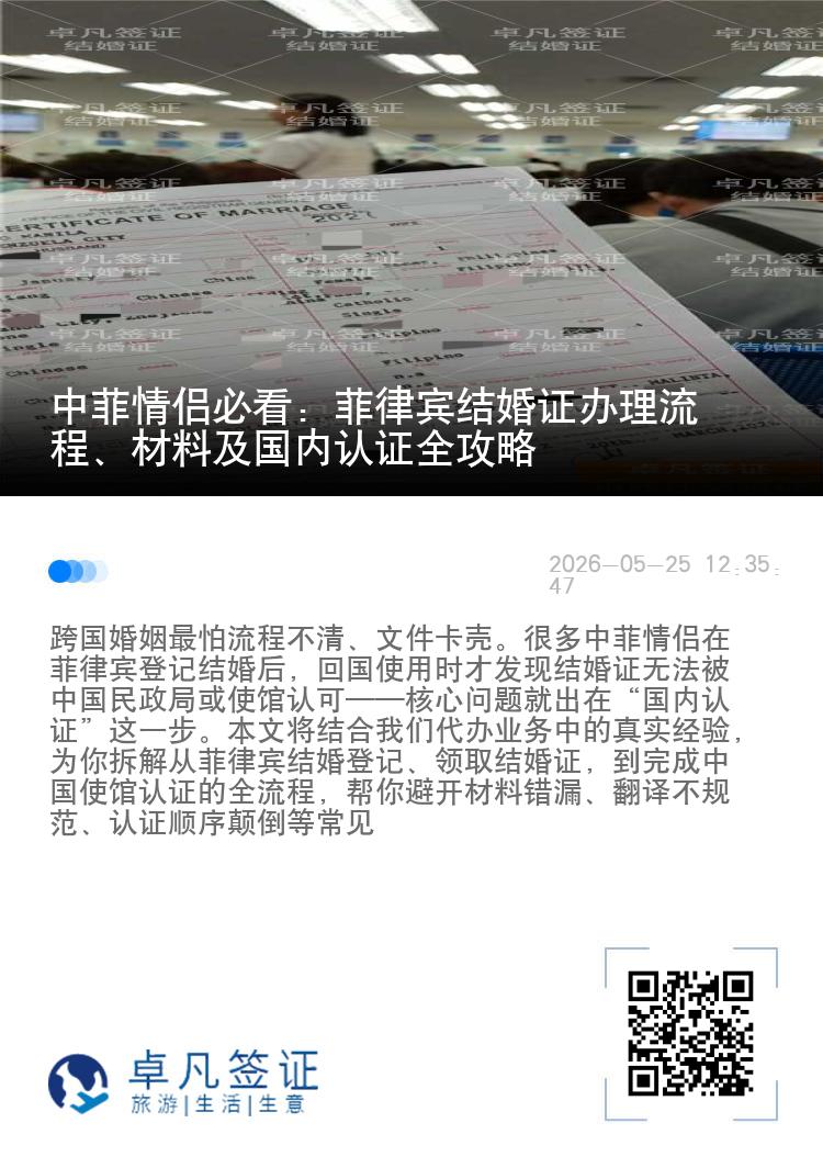 中菲情侣必看：菲律宾结婚证办理流程、材料及国内认证全攻略