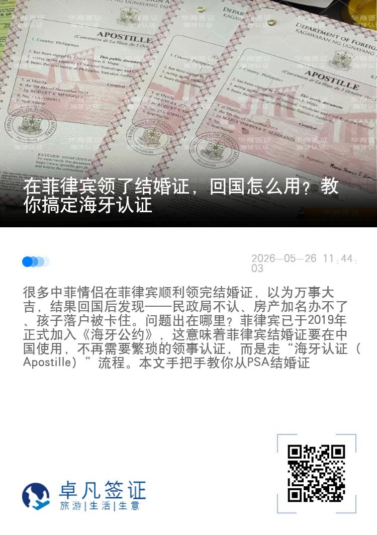 在菲律宾领了结婚证，回国怎么用？教你搞定海牙认证