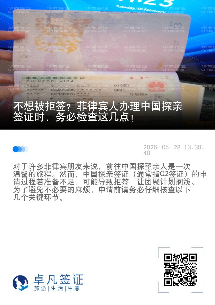 不想被拒签？菲律宾人办理中国探亲签证时，务必检查这几点！