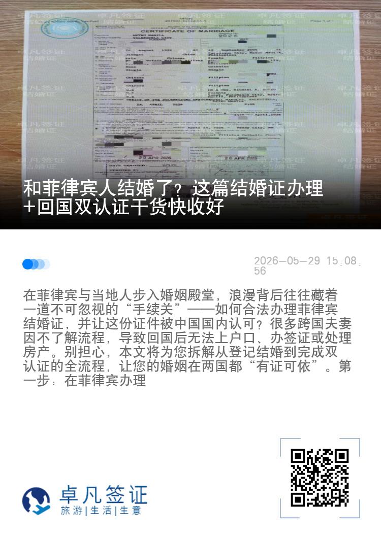 和菲律宾人结婚了？这篇结婚证办理+回国双认证干货快收好