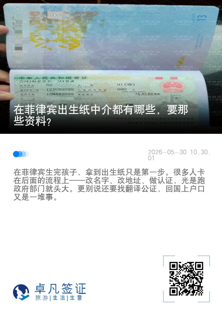 在菲律宾出生纸中介都有哪些，要那些资料？