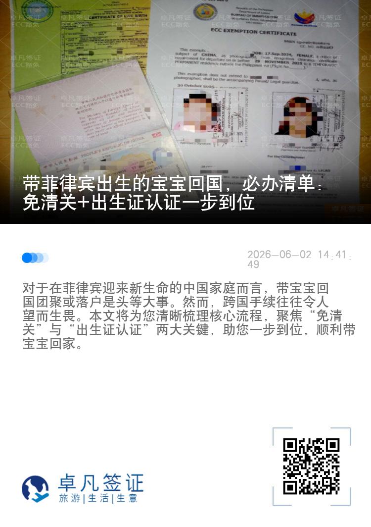 带菲律宾出生的宝宝回国，必办清单：免清关+出生证认证一步到位
