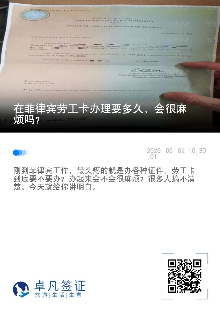 在菲律宾劳工卡办理要多久，会很麻烦吗?