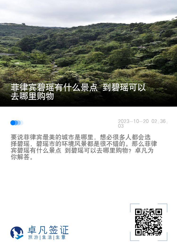 菲律宾碧瑶有什么景点 到碧瑶可以去哪里购物