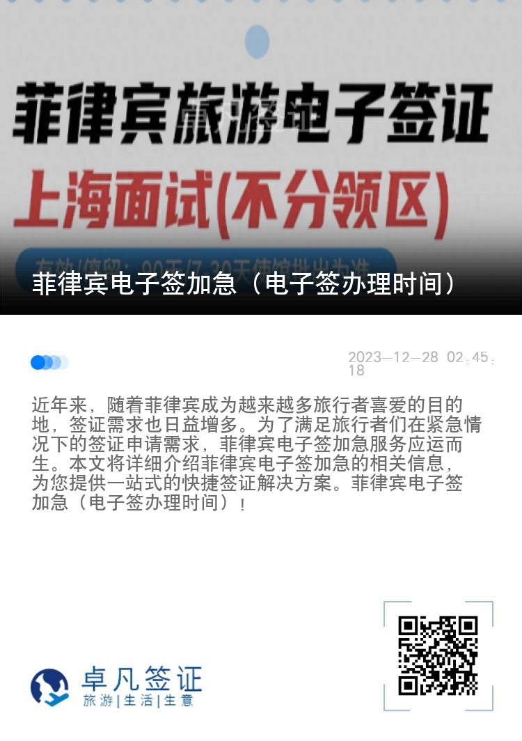 菲律宾电子签加急（电子签办理时间）