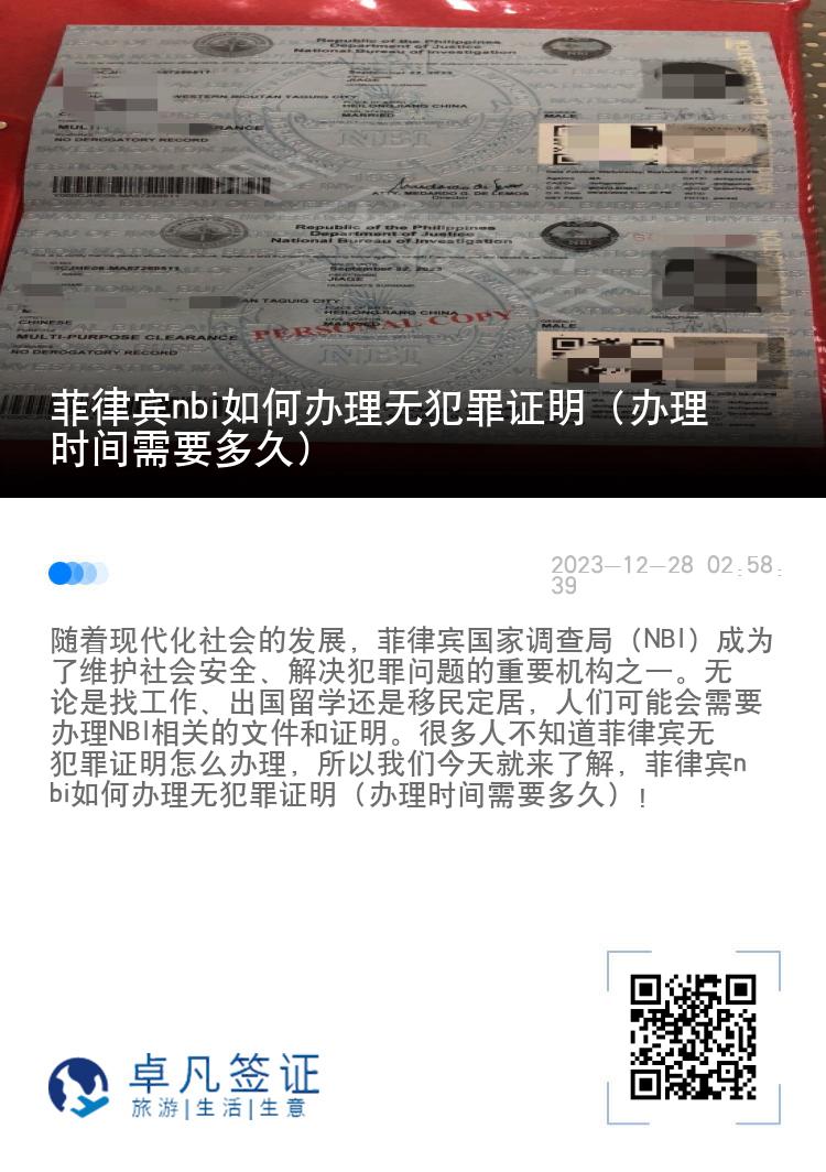 菲律宾nbi如何办理无犯罪证明（办理时间需要多久）