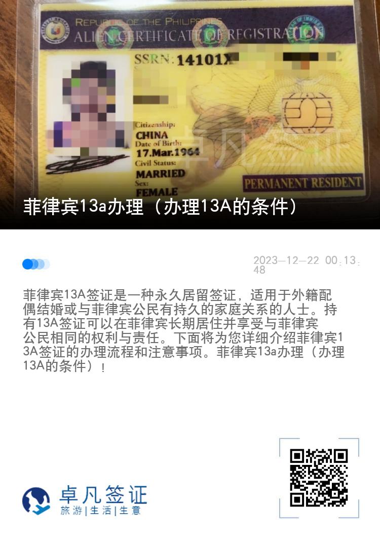 菲律宾13a办理（办理13A的条件）