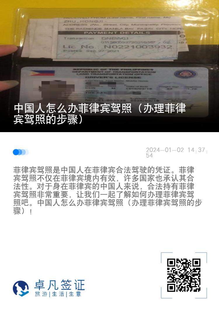 中国人怎么办菲律宾驾照（办理菲律宾驾照的步骤）