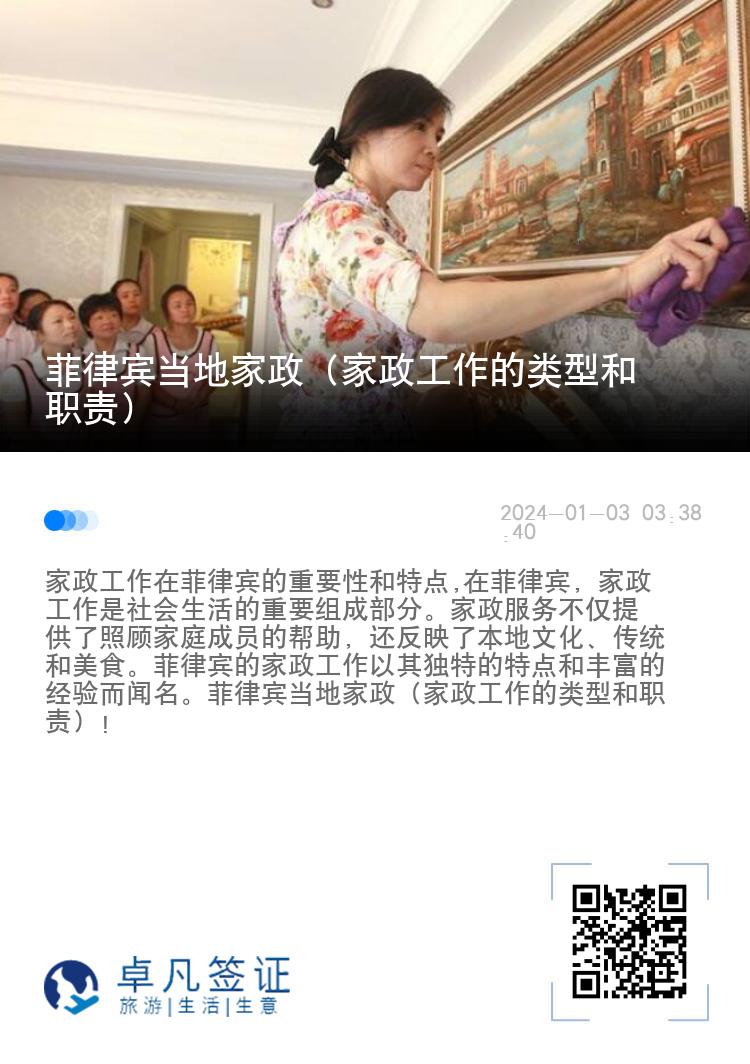 菲律宾当地家政（家政工作的类型和职责）