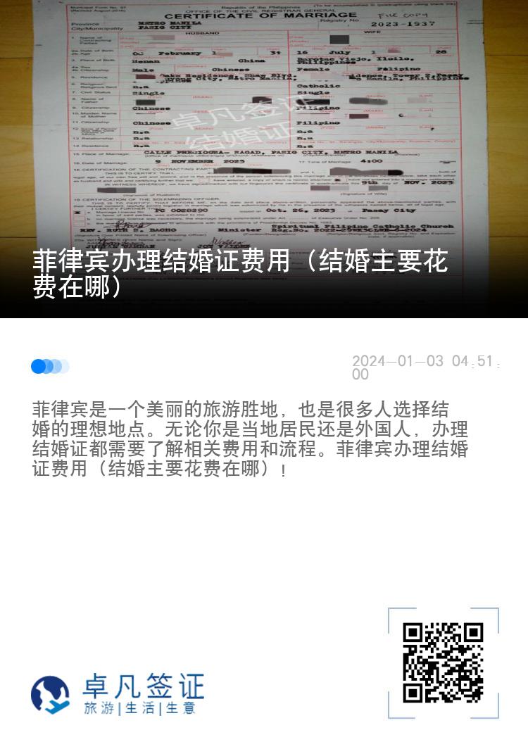 菲律宾办理结婚证费用（结婚主要花费在哪）