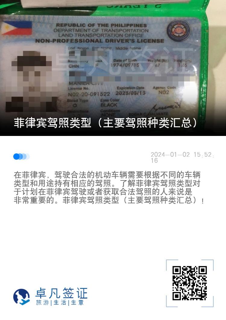 菲律宾驾照类型（主要驾照种类汇总）