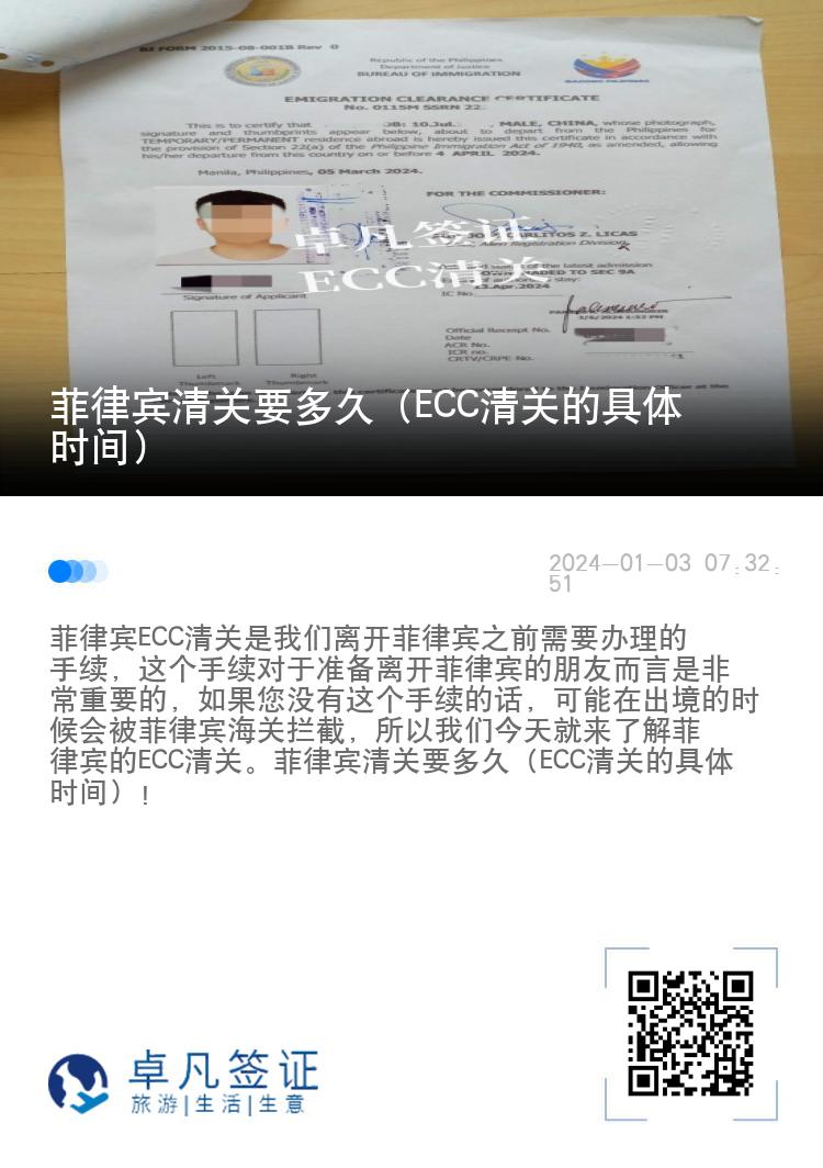 菲律宾清关要多久（ECC清关的具体时间）