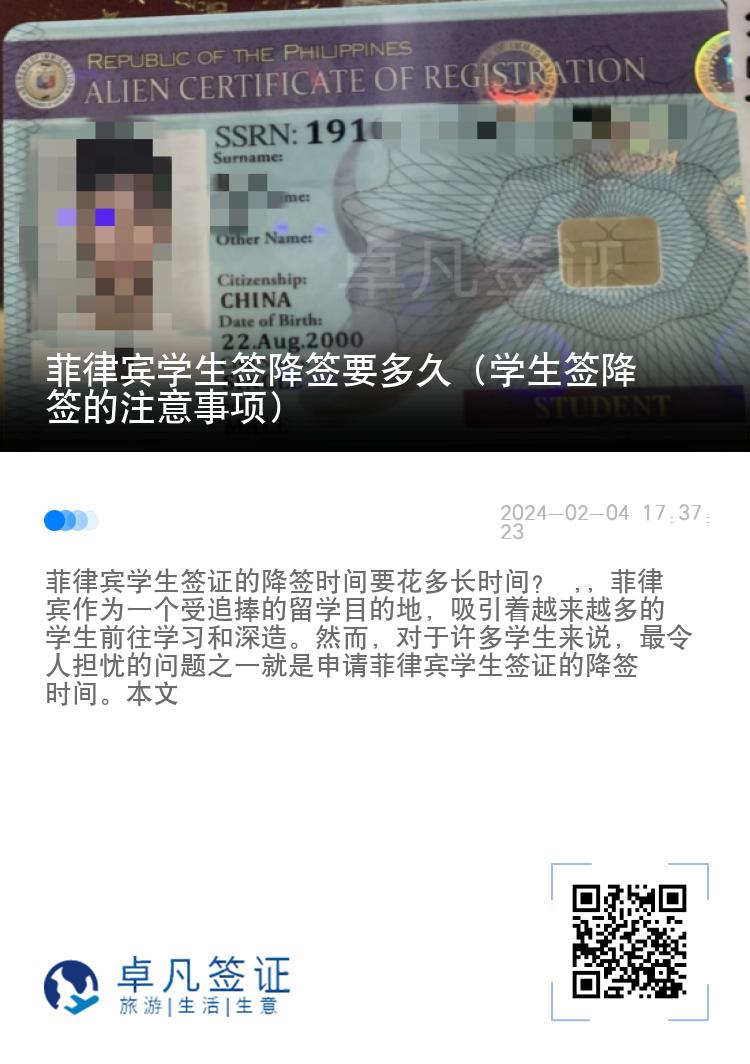 菲律宾学生签降签要多久（学生签降签的注意事项）