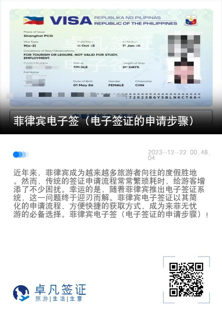 菲律宾电子签（电子签证的申请步骤）