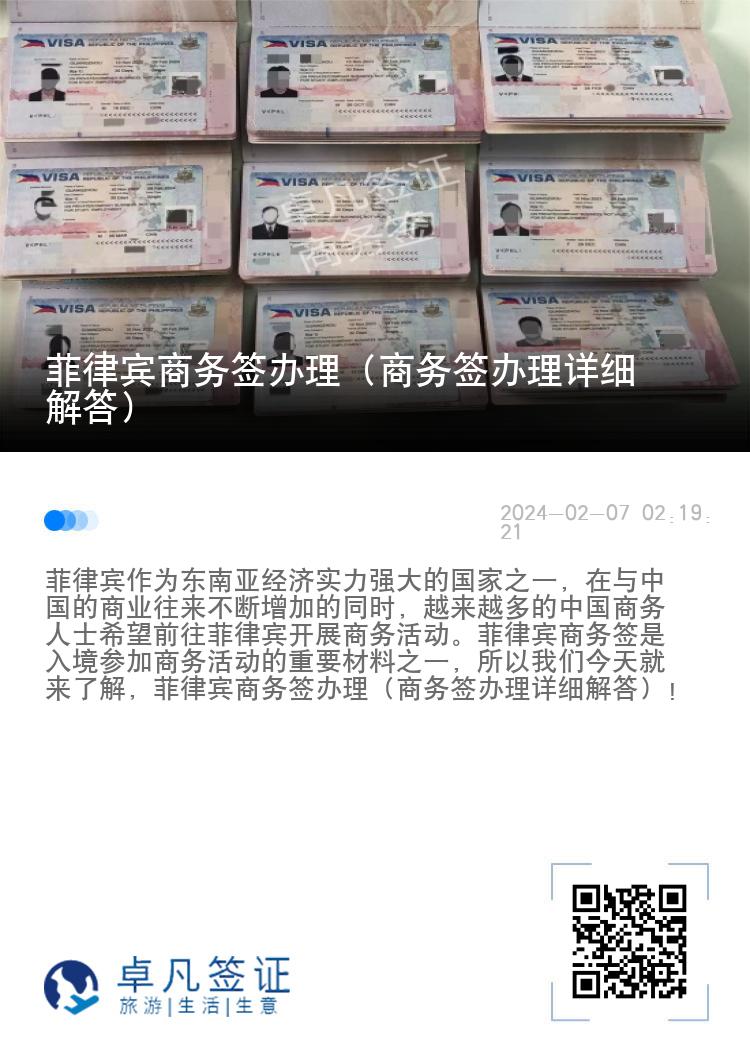 菲律宾商务签办理（商务签办理详细解答）