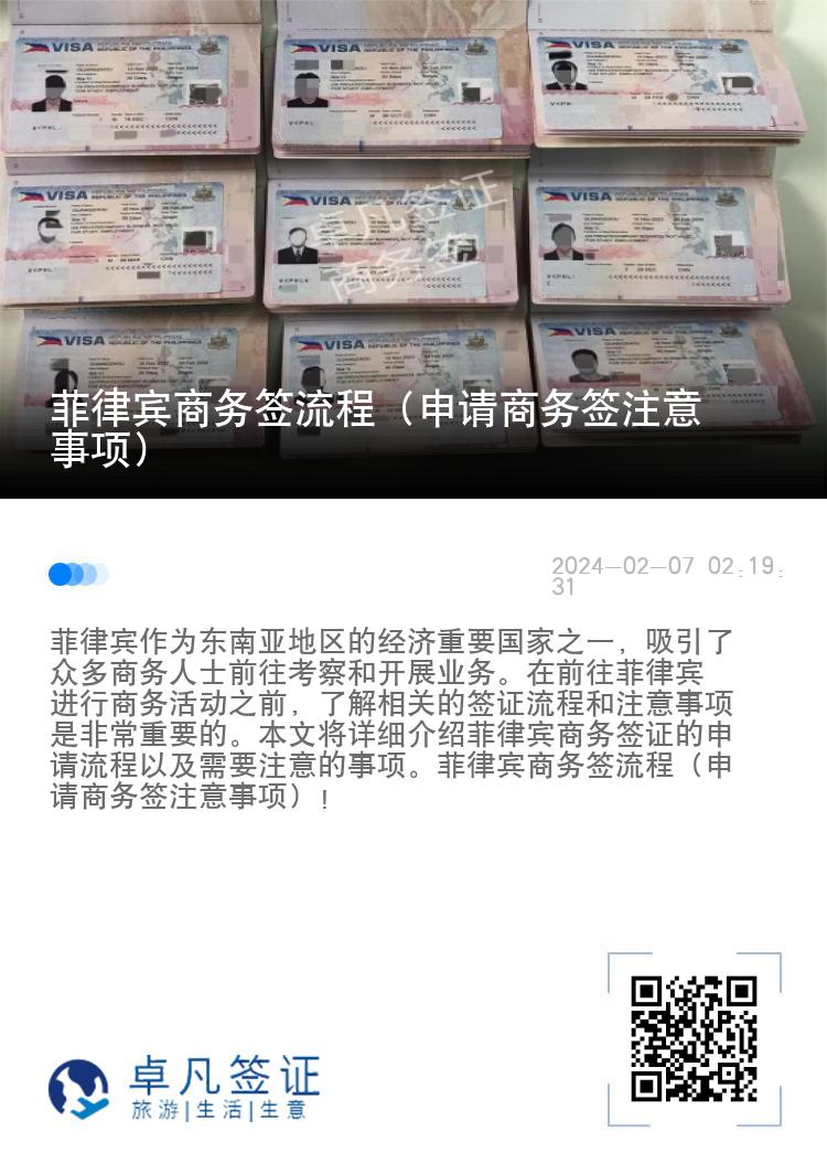 菲律宾商务签流程（申请商务签注意事项）