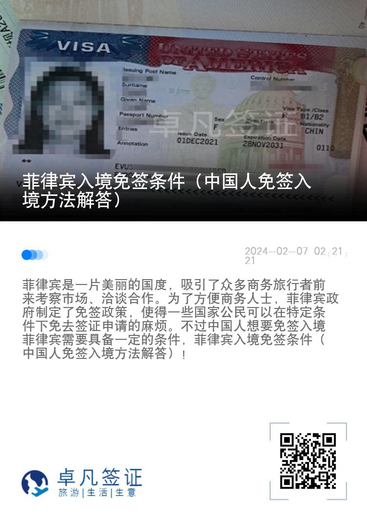 菲律宾入境免签条件（中国人免签入境方法解答）