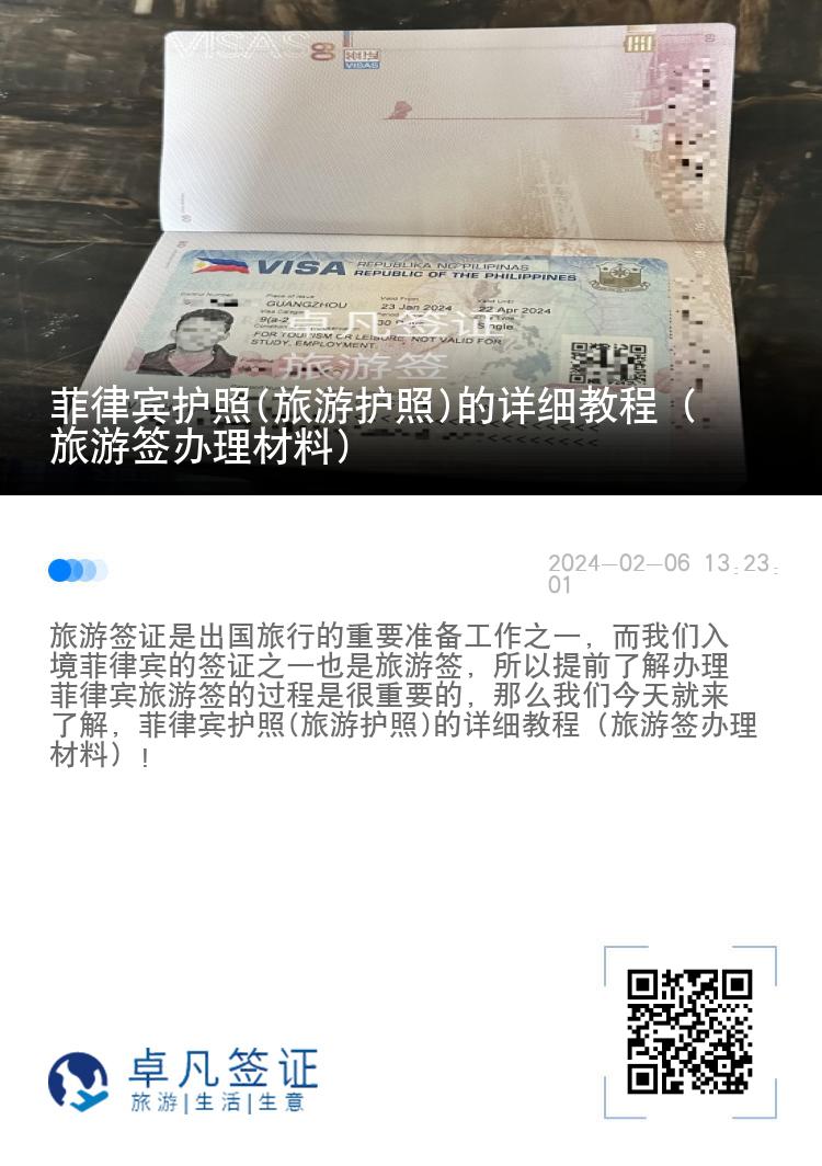 菲律宾护照(旅游护照)的详细教程（旅游签办理材料）