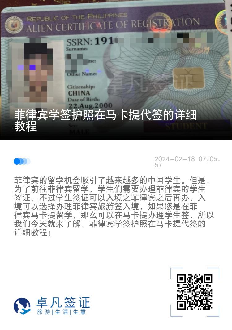 菲律宾学签护照在马卡提代签的详细教程