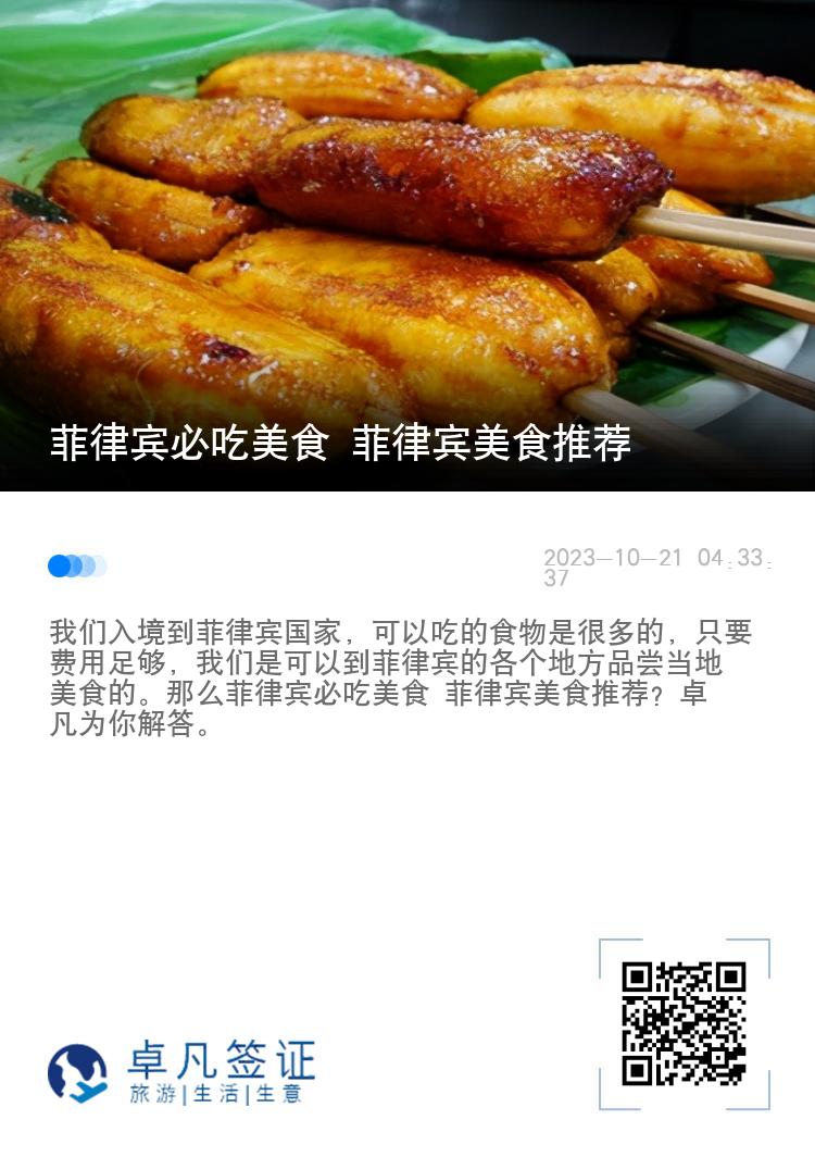 菲律宾必吃美食 菲律宾美食推荐