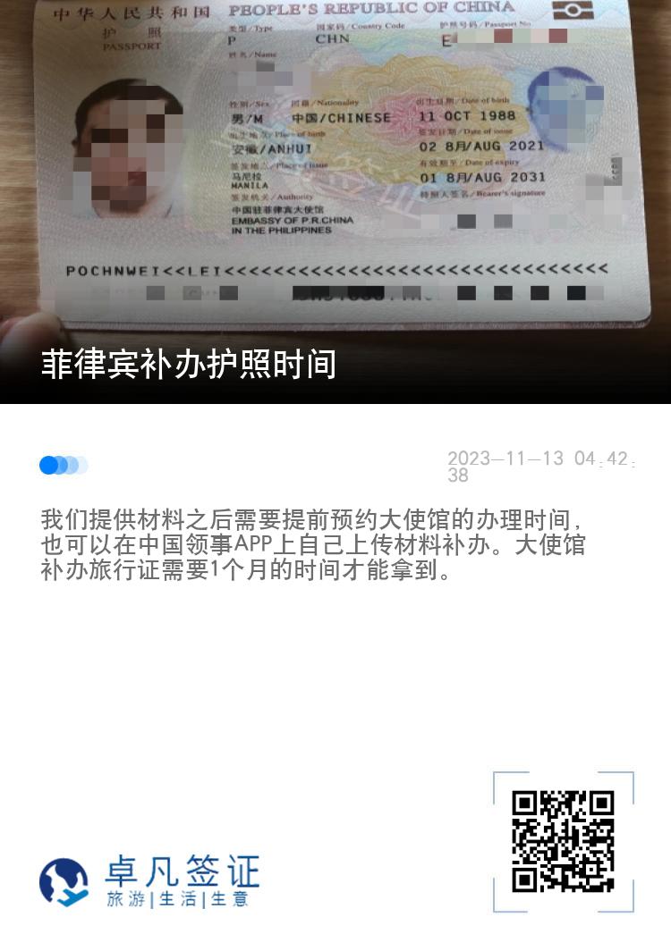 菲律宾补办护照时间