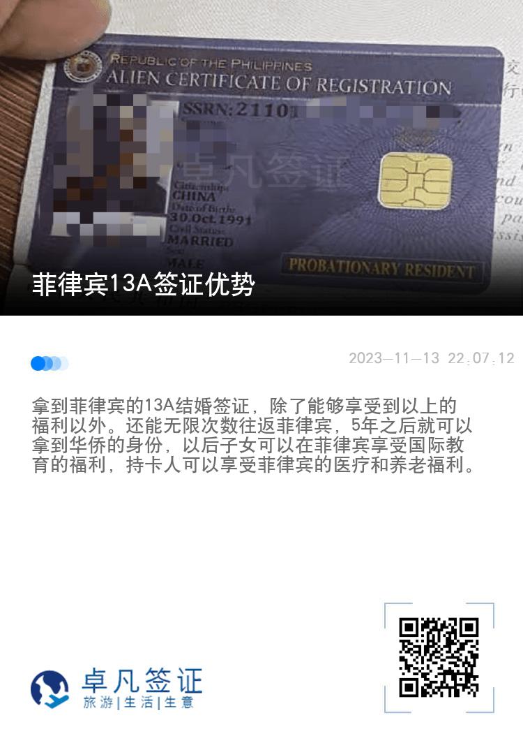 菲律宾13A签证优势