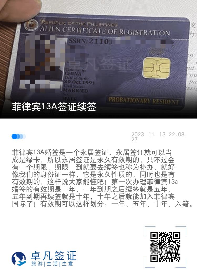菲律宾13A签证续签