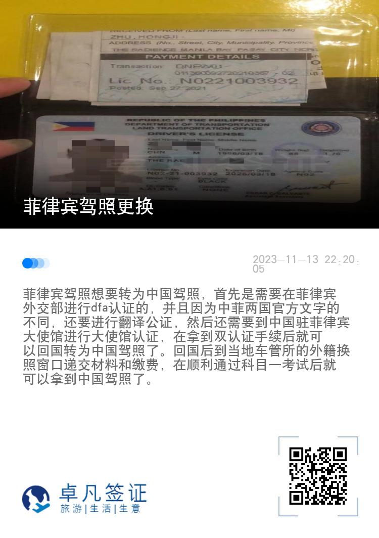 菲律宾驾照更换