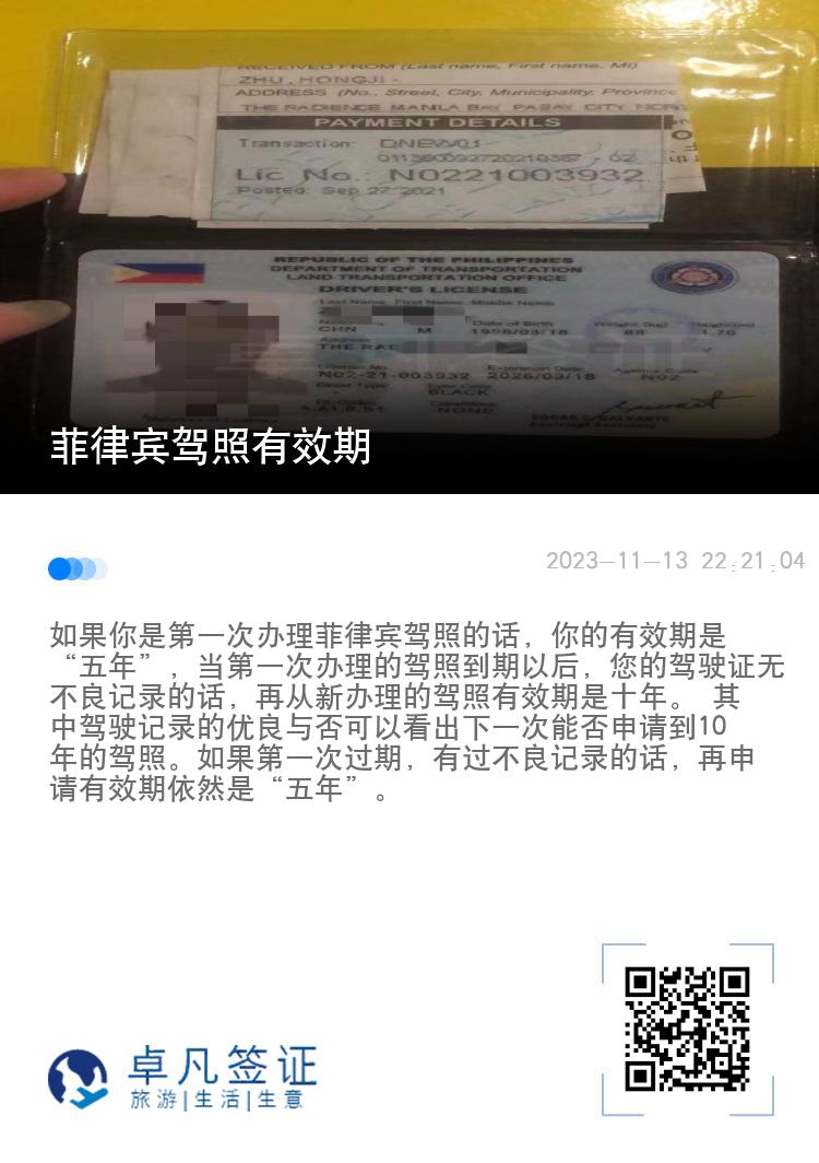 菲律宾驾照有效期