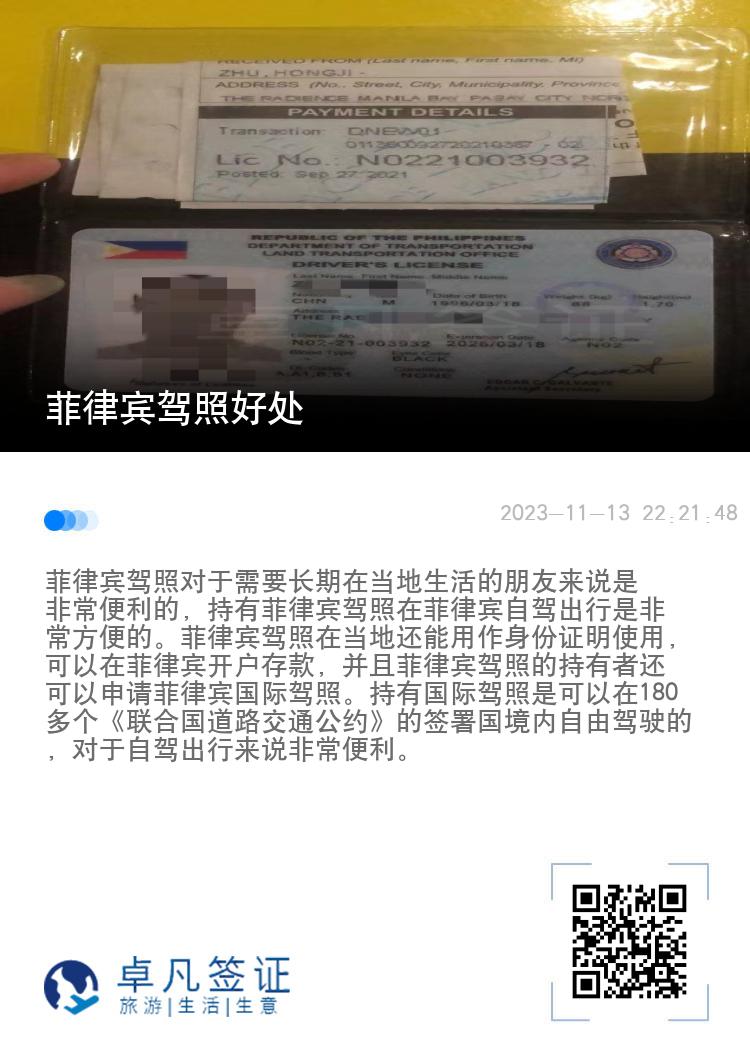 菲律宾驾照好处