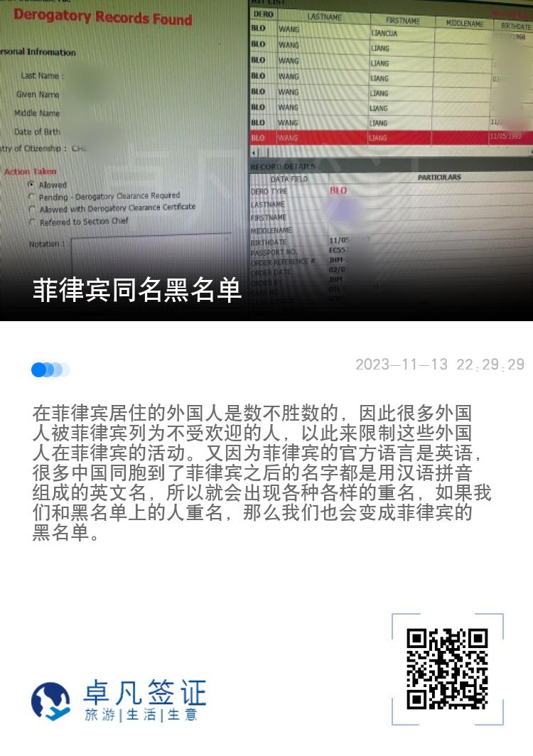 菲律宾同名黑名单