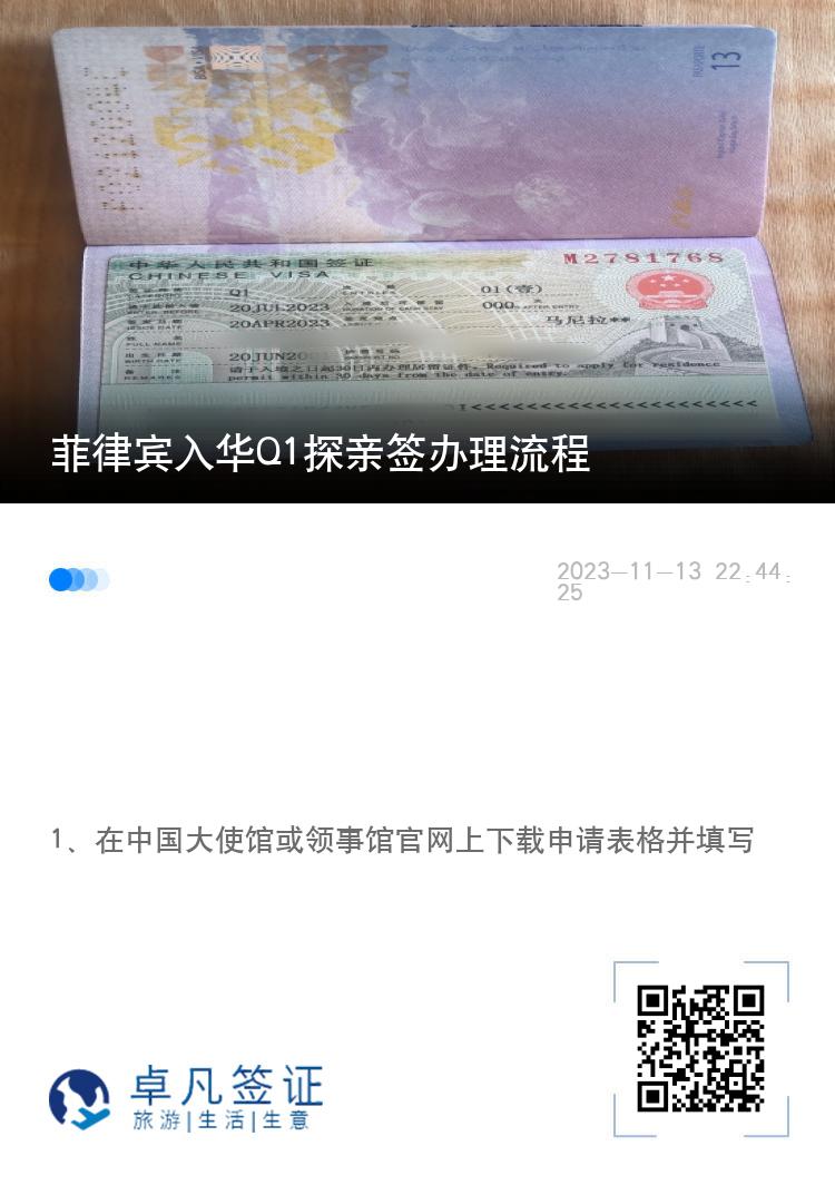 菲律宾入华Q1探亲签