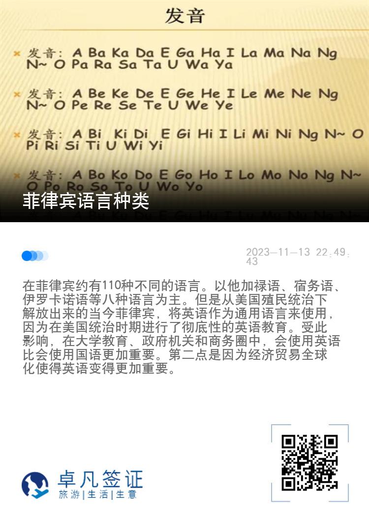菲律宾语言种类