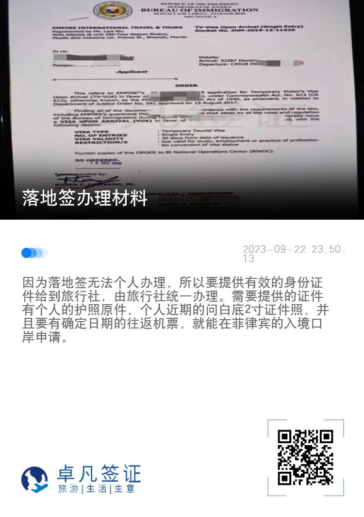 落地签办理材料