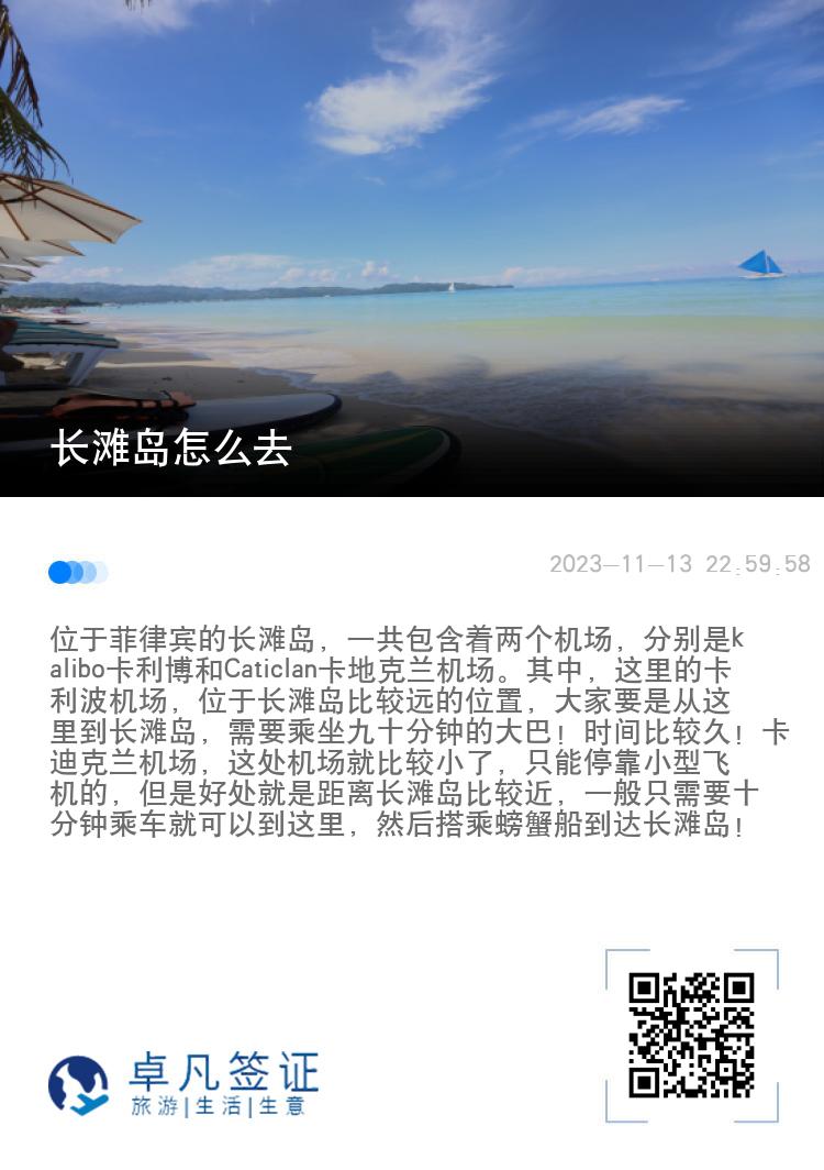 长滩岛怎么去