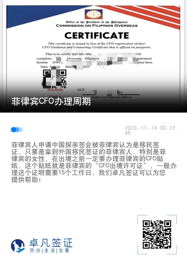 菲律宾CFO办理周期